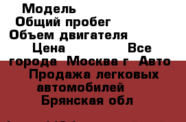  › Модель ­ Opel astra H › Общий пробег ­ 88 000 › Объем двигателя ­ 1 800 › Цена ­ 495 000 - Все города, Москва г. Авто » Продажа легковых автомобилей   . Брянская обл.